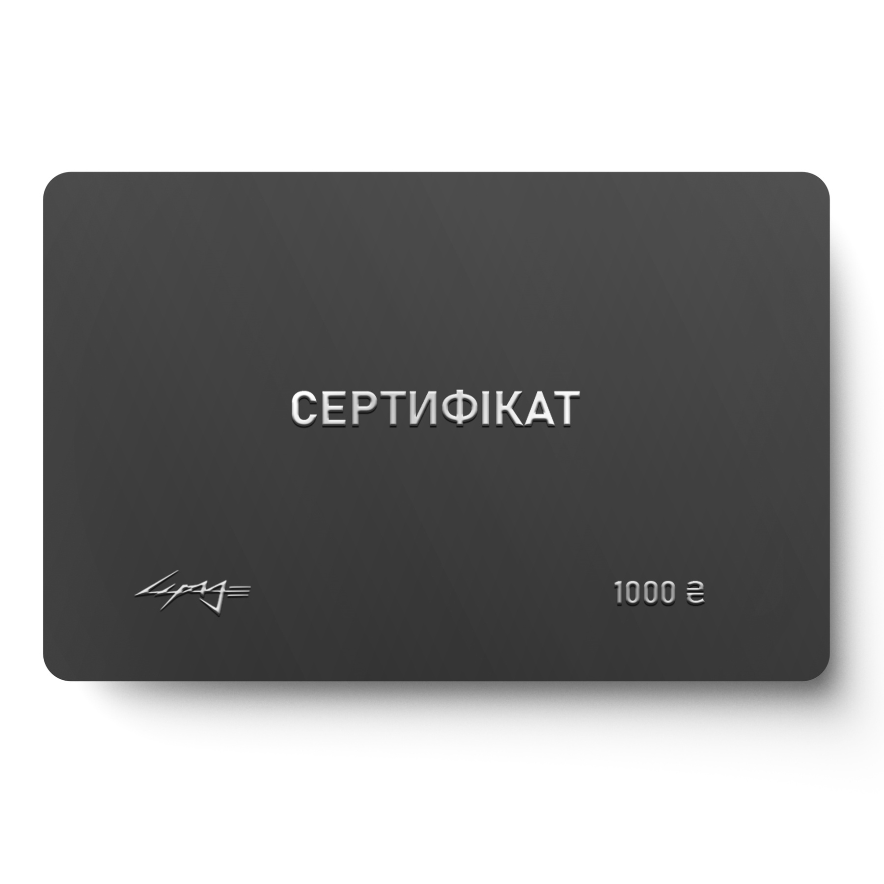 Сертифікат на 1000 грн