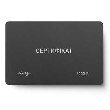 Сертифікат на 2000 грн